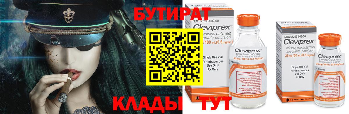 Бутират  Вход с VPN  Серов  БУТИРАТ Butirat 