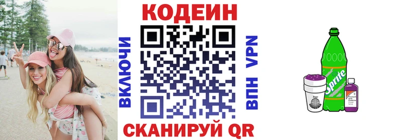 закладки  Серов  Codein Purple Drank 