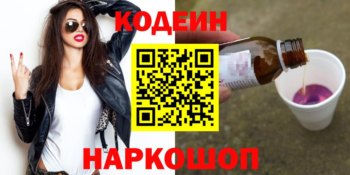 Кодеин напиток Lean (лин)  Кодеин напиток Lean (лин)  Серов  Вход с VPN 